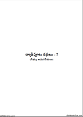 Bed-Time Stories Part-7, Sikh Martyrs by Santokh Singh Jagdev (Telugu Translated)